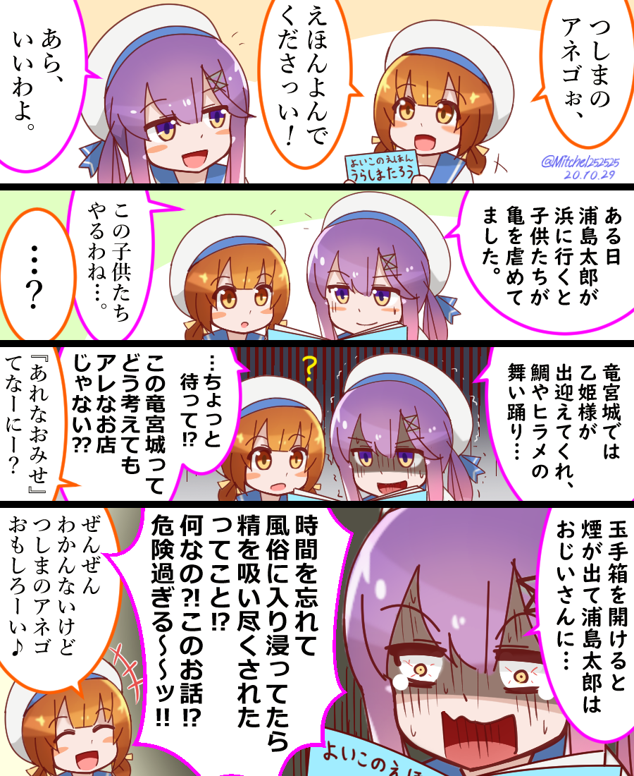 2girls ? bloodshot_eyes blue_sailor_collar book dated dress eyebrows_visible_through_hair hat kaiboukan_no._4_(kantai_collection) kantai_collection long_hair mitchell_(dynxcb25) multiple_girls orange_hair pixiv_id purple_hair sailor_collar sailor_dress sailor_hat short_sidetail sweatdrop tearing_up trembling tsushima_(kantai_collection) white_headwear