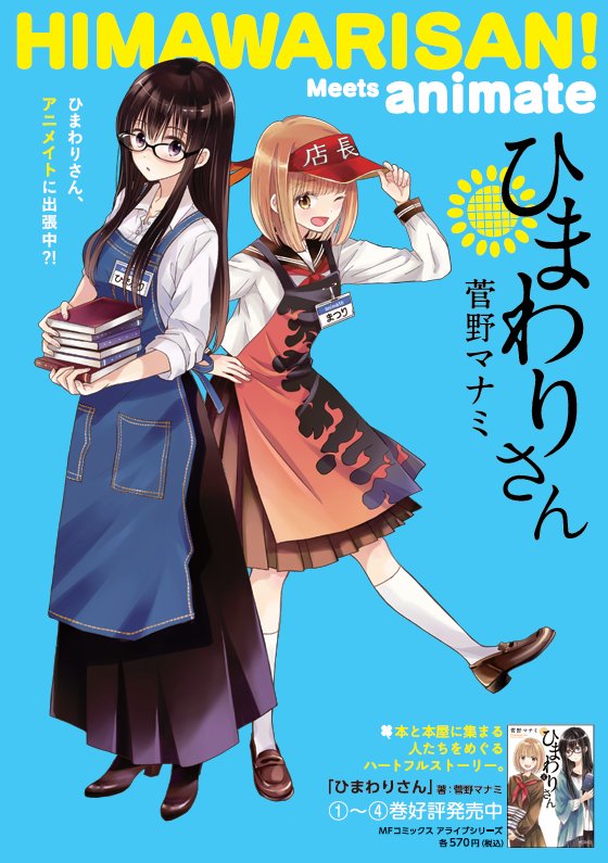 2girls ;d animate_(company) apron blue_apron blue_background book book_stack breasts brown_eyes brown_footwear brown_hair brown_sailor_collar brown_skirt character_name collared_shirt commentary_request copyright_name denim_apron employee_uniform english_text glasses hand_on_headwear hand_on_own_hip hand_up himawari-san himawari-san_(character) holding holding_book id_card kazamatsuri_matsuri kneehighs leg_up light_brown_hair loafers long_hair long_skirt long_sleeves looking_at_viewer multiple_girls neckerchief official_art one_eye_closed open_mouth parted_lips pink_apron pleated_skirt poster_(object) print_apron print_headwear purple_eyes red_headwear red_neckerchief sailor_collar school_uniform serafuku shirt shoes short_hair skirt sleeves_rolled_up smile socks standing sugano_manami uniform visor_cap white_shirt white_socks