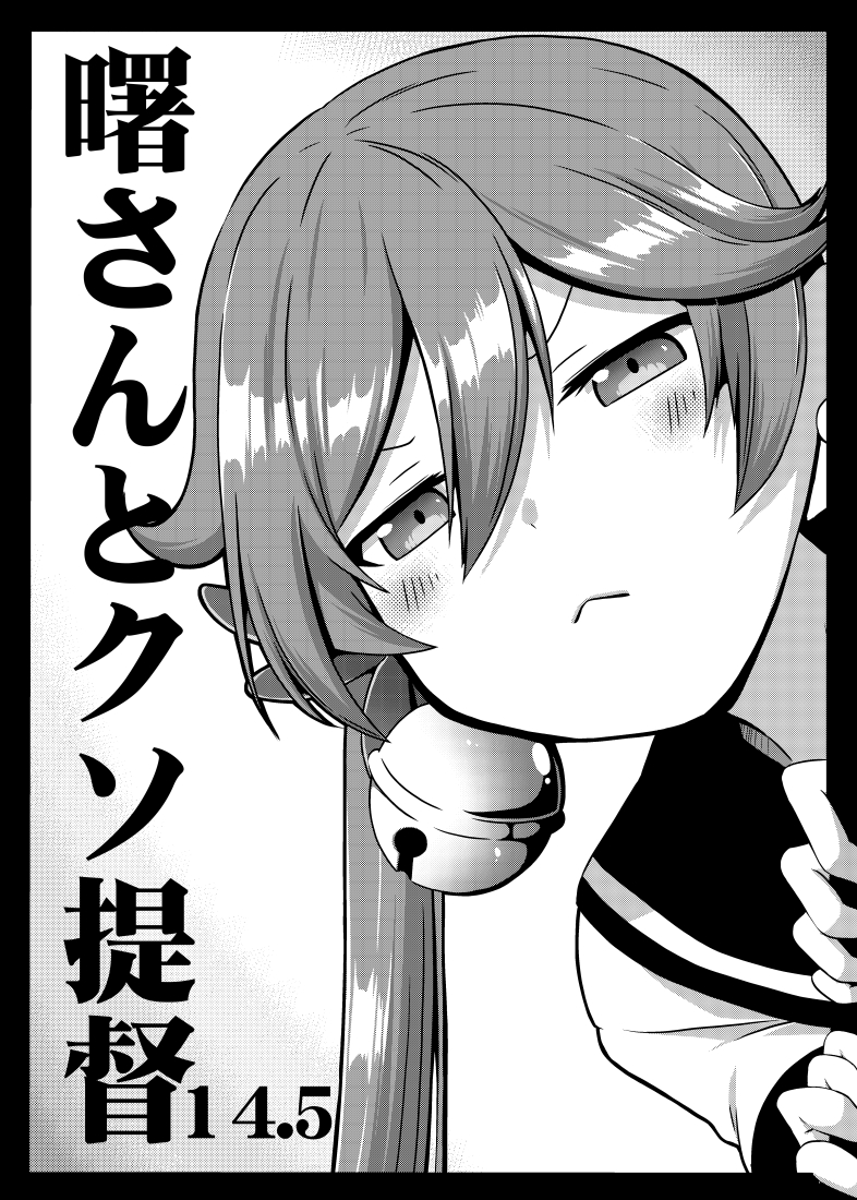 1girl akebono_(kantai_collection) bell blush_stickers commentary_request flower frown greyscale hair_bell hair_between_eyes hair_flower hair_ornament long_hair looking_at_viewer monochrome school_uniform serafuku shino_(ponjiyuusu) side_ponytail solo translation_request upper_body