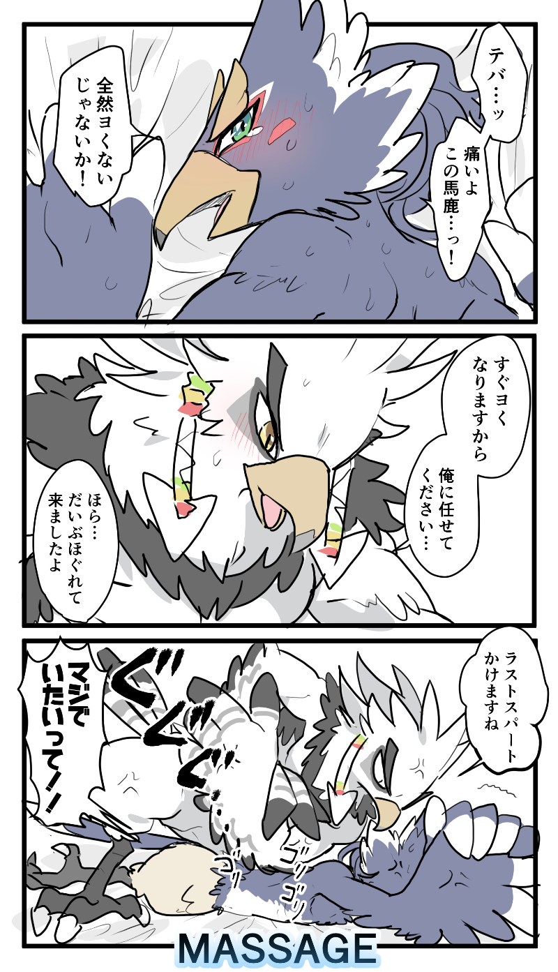 anthro avian bird blush breath_of_the_wild comic duo embarrassed hi_res japanese_text male male/male massage masseuse nintendo popemadara revali rito suggestive teba_(tloz) text the_legend_of_zelda translation_request video_games