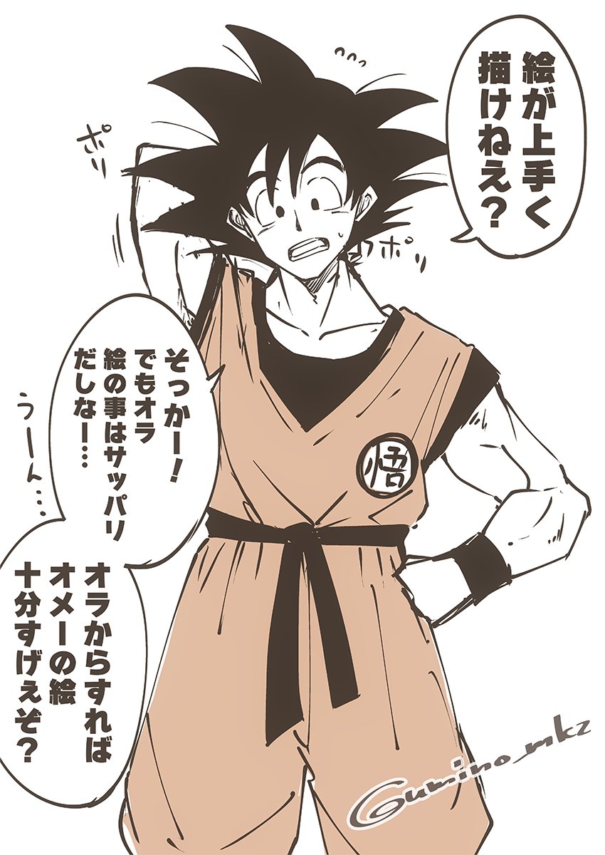 1boy arm_behind_head bangs black_hair dougi dragon_ball hand_on_hip highres male_focus open_mouth short_sleeves simple_background solo son_goku speech_bubble spiked_hair sweat translation_request twitter_username umino_mokuzu_(shizumisou) white_background