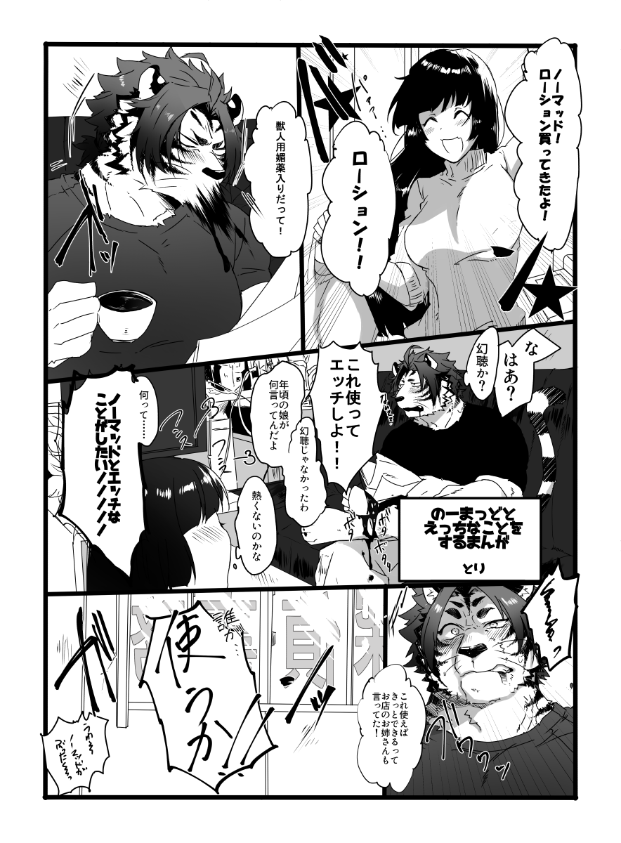 anthro breasts clothing comic felid female_protagonist_(tas) fur hi_res human japanese_text kakitsubata0510 male mammal monochrome muscular muscular_male nomad_(tas) pantherine protagonist_(tas) spit-take striped_body striped_fur stripes text tiger tokyo_afterschool_summoners video_games