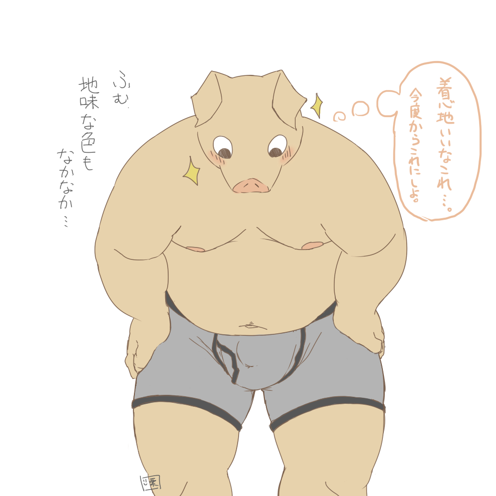 1:1 2014 anthro belly blush bulge clothing domestic_pig humanoid_hands japanese_text kemono kuriusagi male mammal moobs navel nipples overweight overweight_anthro overweight_male simple_background solo suid suina sus_(pig) text underwear white_background