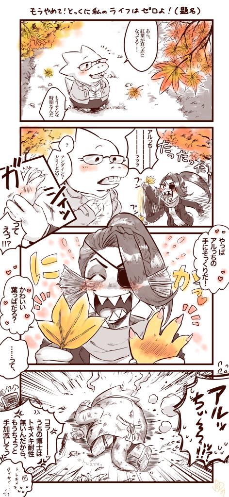 &lt;3 4koma alphys anthro anthro_on_anthro arosemuy_ut autumn blush bottomwear breasts buckteeth claws clothed clothing comic detailed_background dialogue duo_focus eye_patch eyes_closed eyewear female female/female fin fish flustered footwear fully_clothed glasses group hair head_fin holding_leaf holding_object jacket japanese_text leaf lizard lying machine marine meme mettaton non-mammal_breasts on_front open_mouth open_smile outside plant ponytail reptile robot romantic_couple running scalie scarf sharp_teeth shirt shoes skirt smile speech_bubble spot_color standing teeth text thick_tail topwear translation_request tree undertale undyne video_games waving_arms wrist_grab yamcha_death_pose