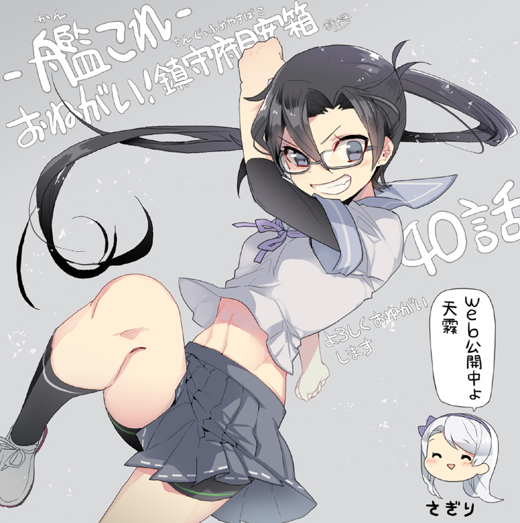 2girls amagiri_(kantai_collection) bangs bike_shorts black_hair blush clenched_hand closed_eyes glasses grey_background grey_eyes grey_skirt grin hair_between_eyes hairband kantai_collection kneehighs leg_up long_hair multiple_girls navel neck_ribbon open_mouth pleated_skirt ponytail ribbon sagiri_(kantai_collection) sailor_collar school_uniform serafuku shorts shorts_under_skirt side_ponytail silver_hair simple_background skirt smile tane_juu-gou undershirt