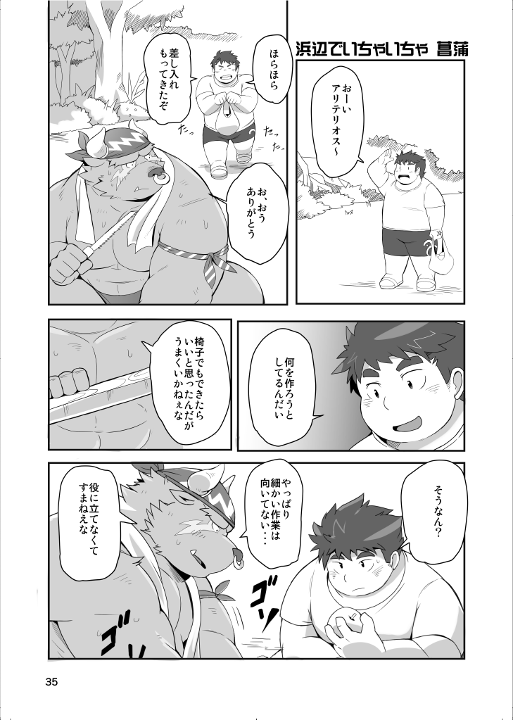 2018 anthro asterios ayame42612 blush bovid bovine cattle chubby_protagonist_(tas) comic duo human humanoid_hands kemono male mammal monochrome musclegut outside overweight overweight_male protagonist_(tas) tokyo_afterschool_summoners video_games