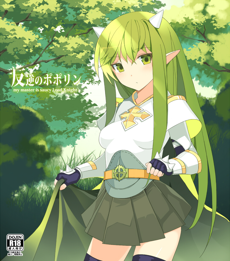 1girl armor bangs belt black_gloves black_legwear boobplate brown_belt bush cape cape_lift closed_mouth commentary_request cover cover_page cowboy_shot cross day doujin_cover english_text engrish_text expressionless eyebrows_visible_through_hair fingerless_gloves fireflysnow forest gauntlets gloves grass green_cape green_eyes green_hair horns long_hair looking_at_viewer lord_knight_(ragnarok_online) miniskirt nature outdoors pauldrons pleated_skirt pointy_ears ragnarok_online ranguage rating shoulder_armor skirt solo spiked_gauntlets standing thighhighs