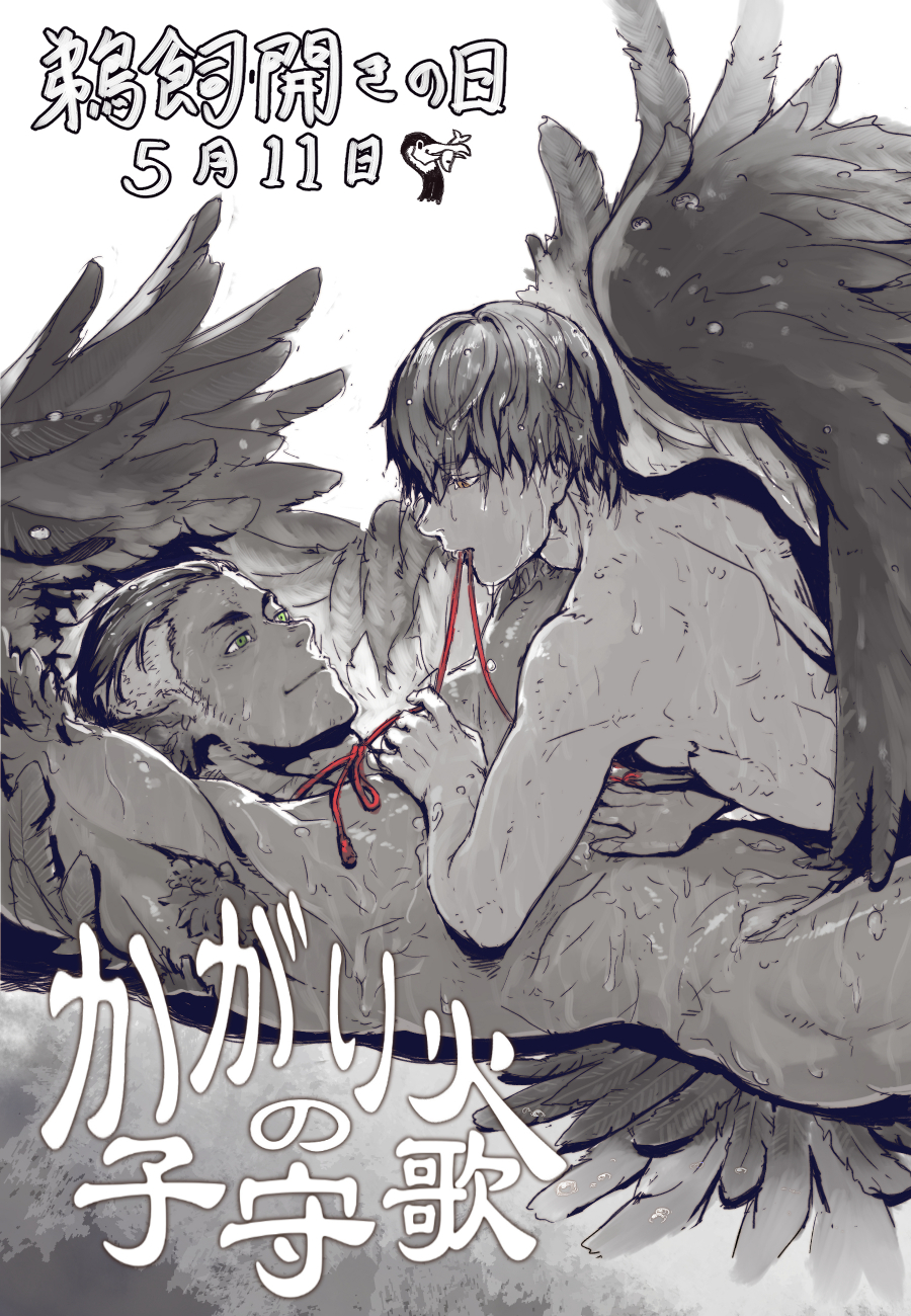 2boys abs age_difference animal_ears armpits bara bird_ears completely_nude eye_contact feathered_wings hand_on_another's_chest harpy_boy highres looking_at_another male_focus mature_male monster_boy mouth_hold multiple_boys muscular muscular_male nude on_person original pectorals red_rope rope short_hair smile spot_color stomach tokonatu toned toned_male translation_request wet wings yaoi