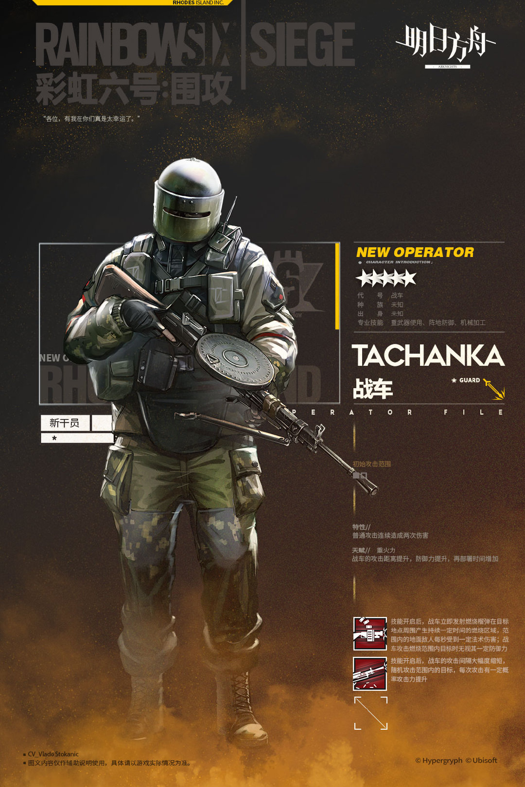 1boy arknights boots camouflage_print character_name crossover dp-28 gloves gun helmet highres holding holding_gun holding_weapon machine_gun military military_uniform official_art radio rainbow_six rainbow_six_siege solo tachanka_(rainbow_six_siege) tactical_clothes third-party_source tripod uniform weapon
