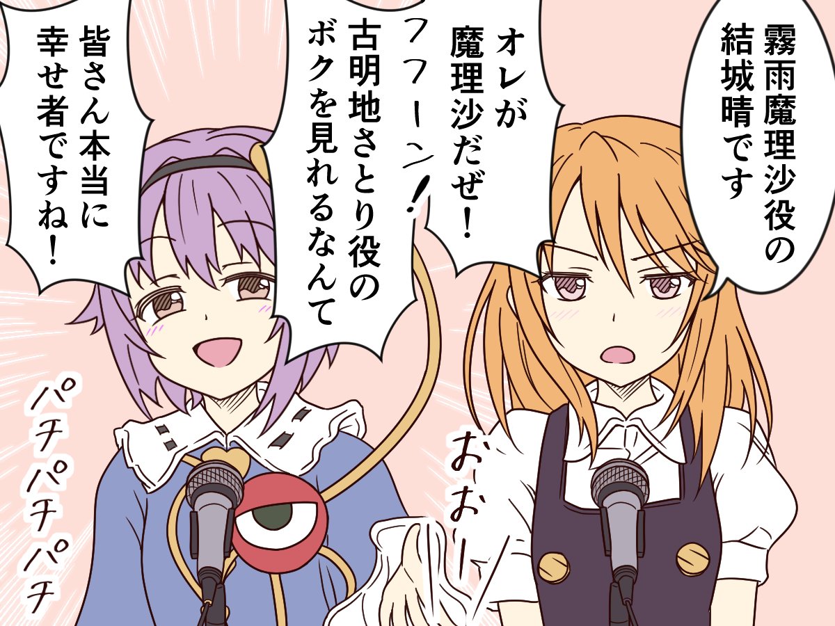 2girls :d ayano_(ayn398) bangs black_hairband black_vest blue_shirt brown_eyes collared_shirt commentary cosplay crossover eyebrows_visible_through_hair hairband idolmaster idolmaster_cinderella_girls kirisame_marisa kirisame_marisa_(cosplay) komeiji_satori komeiji_satori_(cosplay) koshimizu_sachiko long_hair looking_at_viewer microphone multiple_girls no_hat no_headwear open_mouth orange_hair pink_hair shirt short_hair simple_background smile speech_bubble third_eye touhou translation_request upper_body v-shaped_eyebrows vest white_shirt wide_sleeves yuuki_haru