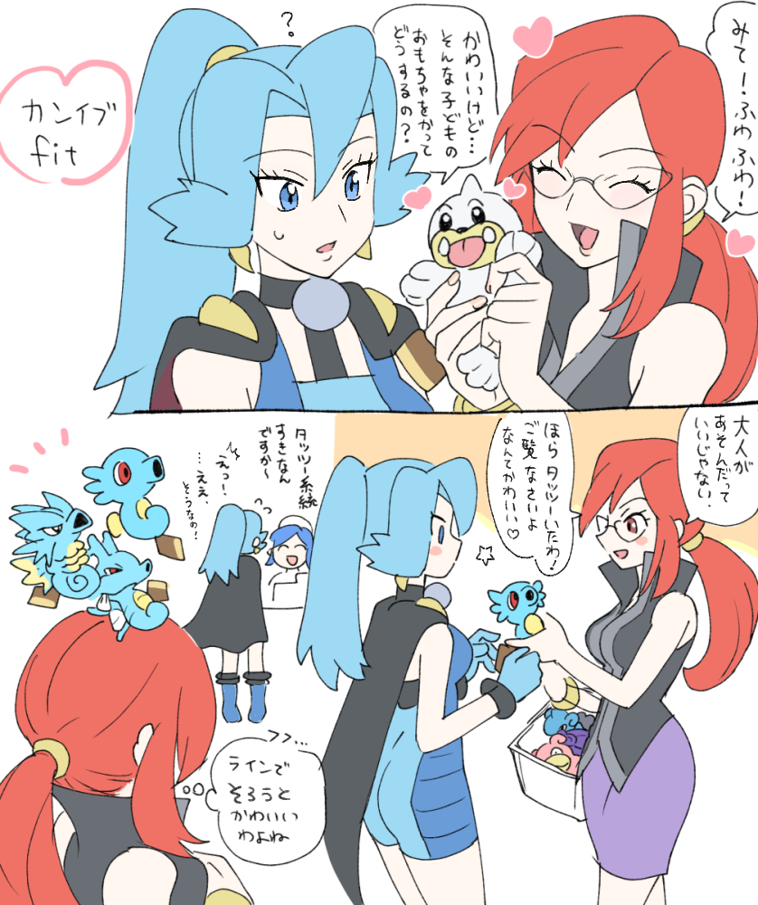 3girls bangs black_cape blue_eyes blue_hair bodysuit cape character_doll clair_(pokemon) closed_eyes doll eyelashes gen_1_pokemon gen_2_pokemon glasses hair_tie heart holding holding_doll horsea kingdra lapras long_hair lorelei_(pokemon) multiple_girls nibo_(att_130) open_mouth orange_hair pokemon pokemon_(creature) pokemon_(game) pokemon_frlg pokemon_hgss pokemon_masters_ex seadra seel shellder slowpoke smile speech_bubble sweatdrop thought_bubble tied_hair tongue translation_request tricia_(pokemon) |d