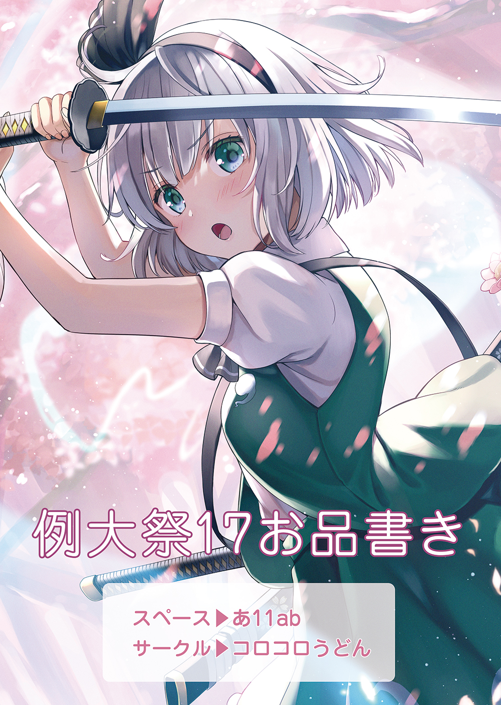 1girl :o arms_up ascot banned_artist black_hairband black_neckwear black_ribbon blush bob_cut breasts commentary_request dutch_angle eyebrows_visible_through_hair fingernails green_eyes green_skirt green_vest hair_ribbon hairband highres hitodama_print holding holding_sword holding_weapon katana konpaku_youmu looking_at_viewer puffy_short_sleeves puffy_sleeves ribbon shirt short_hair short_sleeves silver_hair skirt skirt_set small_breasts solo sword touhou translation_request upper_body v-shaped_eyebrows vest weapon white_shirt yuuka_nonoko