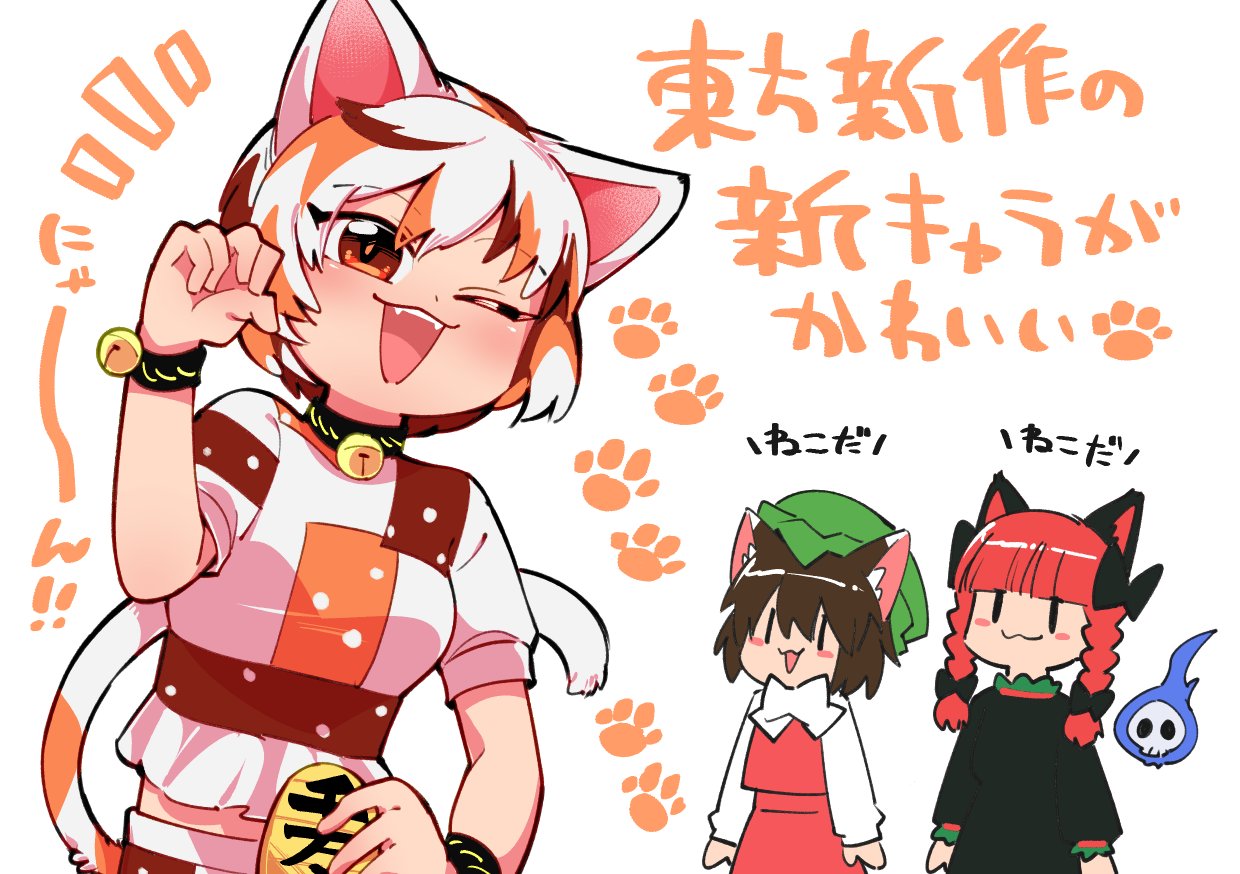 3girls ;d animal_ears bell black_bow bow braid brown_hair cat_ears cat_tail chen chinese_clothes dress frilled_dress frills gold goutokuji_mike green_headwear hair_bow hand_on_hip hat hitodama juliet_sleeves kaenbyou_rin koban_(gold) long_hair long_sleeves looking_at_another looking_at_viewer mob_cap multicolored multicolored_clothes multicolored_hair multicolored_shirt multicolored_tail multiple_girls neck_bell one_eye_closed open_mouth orange_eyes patches paw_pose paw_print puffy_sleeves red_hair red_skirt red_vest shirt short_hair simple_background skirt skull smile suzumusi114 tail touhou trait_connection twin_braids vest white_background white_bow white_shirt |_|