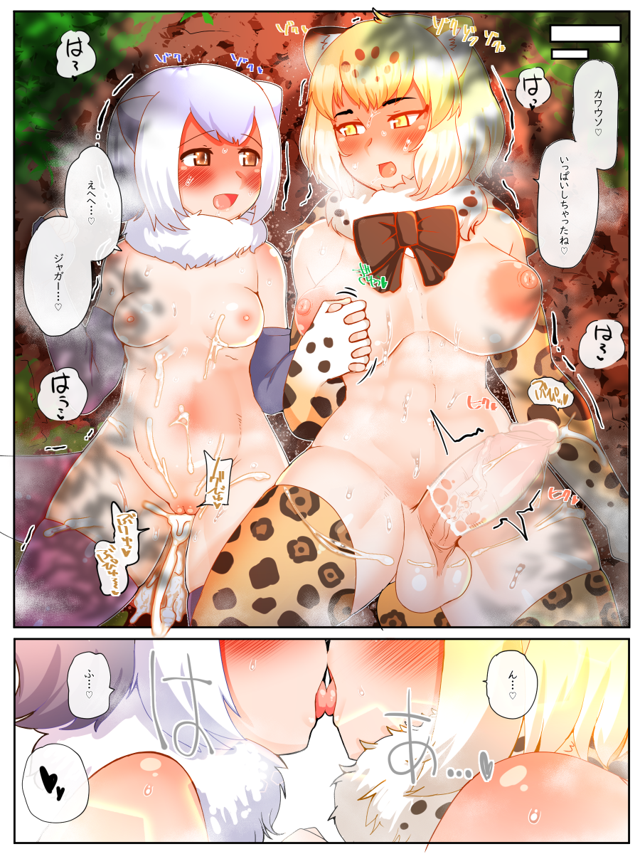 &lt;3 after_sex animal_humanoid areola armwear asian_small-clawed_otter_(kemono_friends) balls big_breasts biped bird's-eye_view blonde_hair blush bodily_fluids bow_tie breast_size_difference breasts brown_eyes clothed clothing comic cum cum_in_pussy cum_inside cum_on_penis day dialogue dipstick_ears duo erection eye_contact felid felid_humanoid female genital_fluids genitals grass grey_hair gynomorph gynomorph/female hair hand_holding hi_res high-angle_view humanoid humanoid_genitalia humanoid_on_humanoid humanoid_penis interlocked_fingers intersex intersex/female jaguar_(kemono_friends) jaguar_humanoid japanese_text kemono_friends kissing legwear light_body light_skin looking_at_another looking_at_partner lutrine lying mammal mammal_humanoid medium_breasts multicolored_ears multicolored_hair mustelid mustelid_humanoid neck_tuft nibe.a nipples on_back on_ground open_mouth open_smile otter_humanoid outside pantherine pantherine_humanoid penis pink_areola pink_nipples plant pussy romantic_couple shirt short_hair smile speech_bubble spots_(marking) text thigh_highs topwear tuft two_tone_ears white_clothing white_shirt white_topwear yellow_eyes