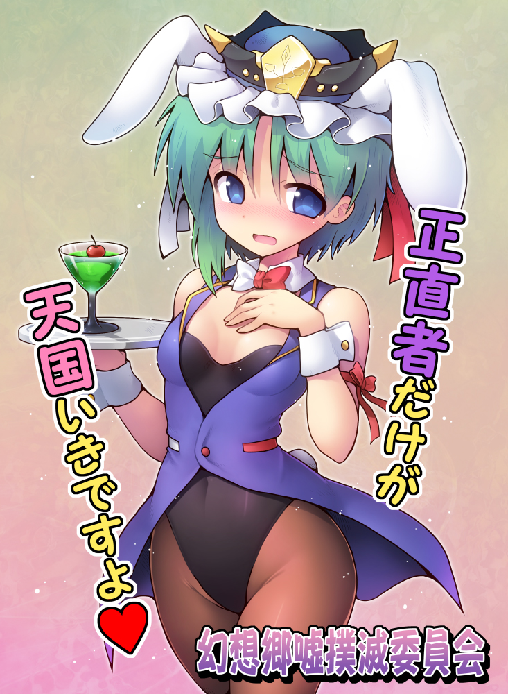 1girl adapted_costume animal_ears april_fools asymmetrical_hair bangs black_legwear blue_eyes blue_vest blush bow bowtie breasts bunny_ears bunny_tail cherry cocktail commentary_request covered_navel cowboy_shot detached_collar eyebrows_visible_through_hair fake_animal_ears fake_tail food frilled_hat frills fruit green_hair hair_between_eyes hand_on_own_chest hat heart holding holding_tray kurogarasu leotard looking_at_viewer open_mouth pantyhose playboy_bunny shiki_eiki short_hair small_breasts solo strapless strapless_leotard tail touhou translation_request tray vest wing_collar wrist_cuffs