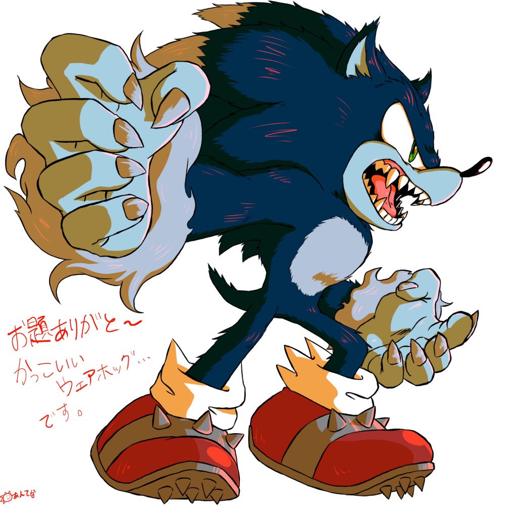 1:1 2021 5_fingers antena27 anthro biped blue_body blue_fur blue_skin claws clothing digital_media_(artwork) eulipotyphlan fingers footwear fur green_eyes japanese_text male mammal open_mouth plantigrade red_clothing red_footwear red_shoes sharp_teeth shoes simple_background solo sonic_the_hedgehog_(series) sonic_the_werehog sonic_unleashed spiked_clothing spiked_footwear spiked_shoes spikes standing teeth text were wereeulipotyphlan werehog white_background