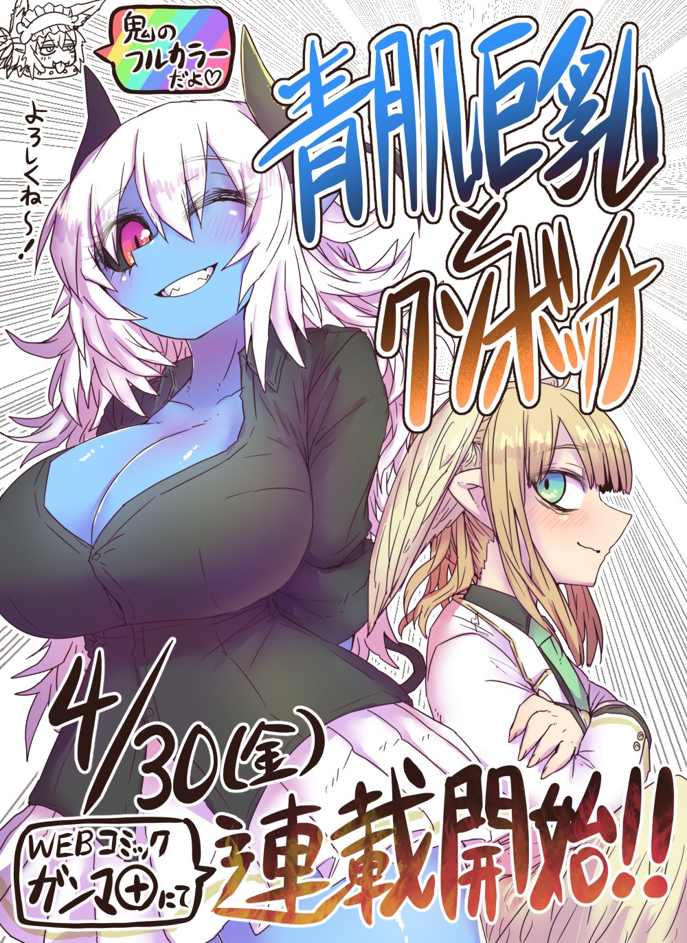 2girls angel angel_wings aoi_hada_no_ten'in_to_shiawasena_tomodachi black_shirt blonde_hair blue_skin breasts cleavage colored_skin crossed_arms dated demon_girl dog_girl green_eyes green_neckwear head_wings highres huge_breasts juugoya_(zyugoya) koike_(aoi_hada_no_ten'in_to_shiwasena_tomodachi) long_hair mascot multiple_girls necktie one_eye_closed pointy_ears red_eyes ruri_(aoi_hada_no_ten'in_to_shiawasena_tomodochi) shirt skirt speech_bubble tongue translation_request unbuttoned white_hair white_skirt wings wolf_girl