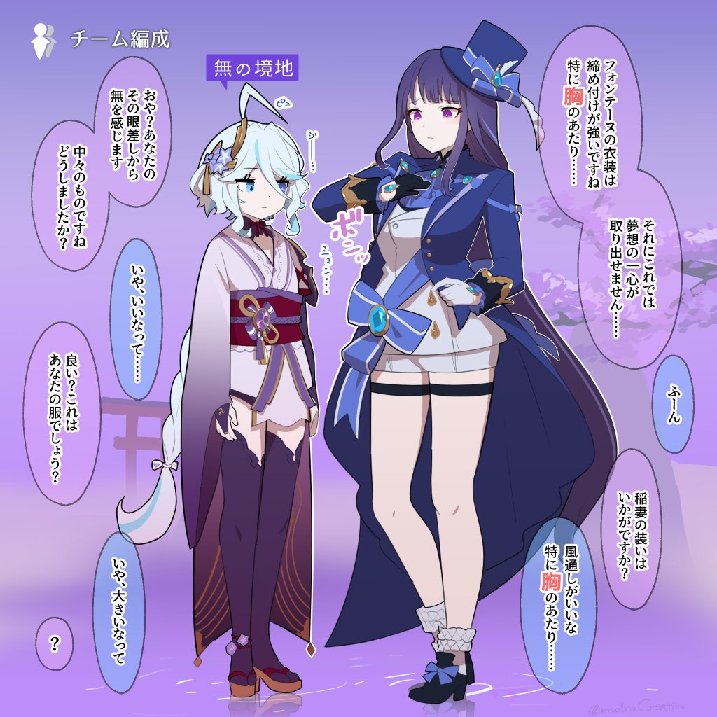 2girls ? ahoge alternate_hairstyle ascot blue_eyes blue_hair braid breast_envy brooch cosplay expressive_hair full_body furina_(genshin_impact) furina_(genshin_impact)_(cosplay) genshin_impact gloves hair_down hair_ornament hat height_difference heterochromia jacket japanese_clothes jewelry kimono long_hair long_sleeves looking_at_another multicolored_hair multiple_girls open_clothes open_jacket purple_eyes purple_hair raiden_shogun raiden_shogun_(cosplay) shirt shoes short_shorts shorts single_braid socks soku_(bluerule-graypray) standing taut_clothes thigh_strap thighhighs top_hat translation_request two-tone_hair very_long_hair white_hair wide_sleeves