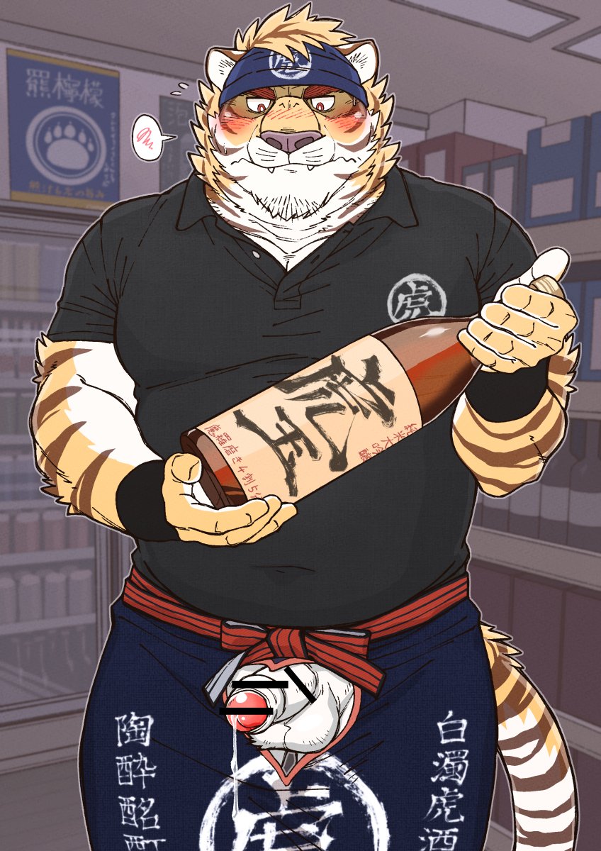 2021 anthro apron balls biped blush bodily_fluids clothing detailed_background felid genital_fluids genitals hi_res humanoid_genitalia humanoid_hands humanoid_penis inside kemono male mammal pantherine penis precum ryuta-h shirt slightly_chubby solo tiger topwear