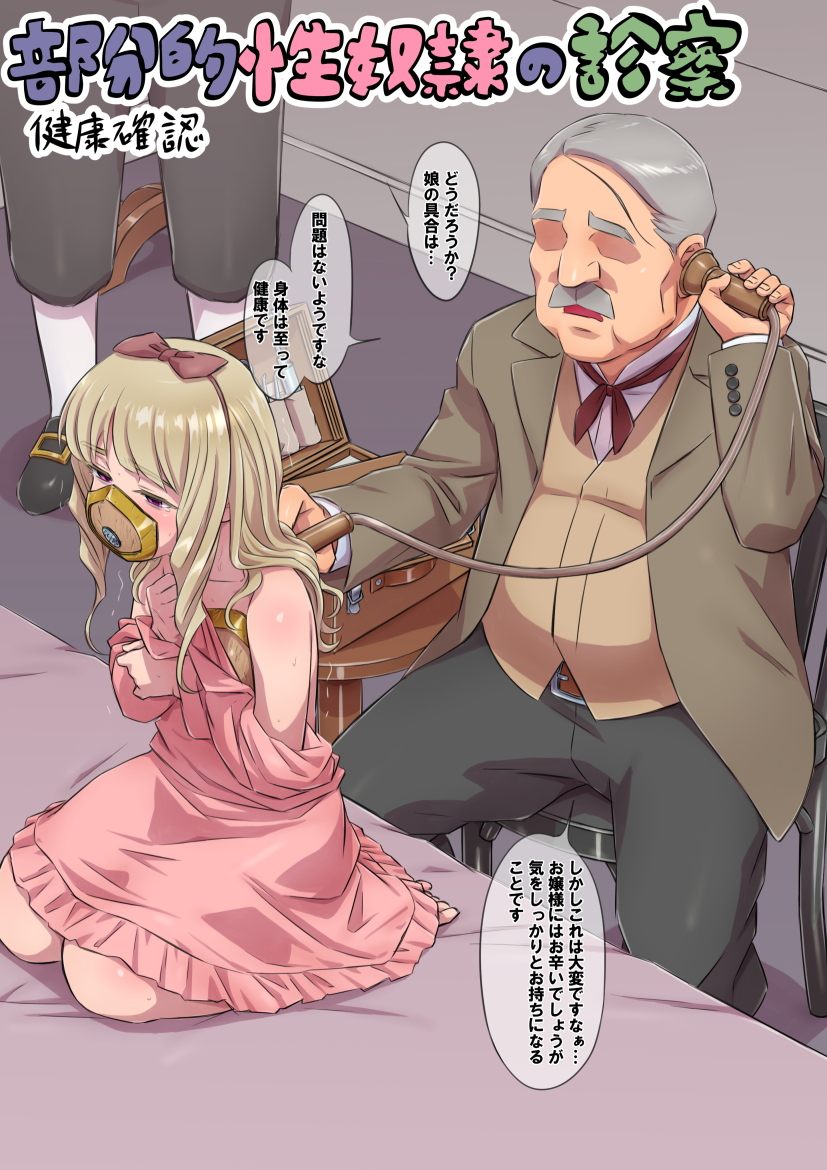 1girl 2boys bdsm belt blonde_hair bondage bound bow brown_jacket collared_shirt commentary_request dress dress_shirt facial_hair fat green_pants grey_hair ha_ku_ronofu_jin hair_bow hairband half-closed_eyes hands_on_own_chest jacket kneeling long_sleeves mixed-language_commentary multiple_boys mustache neck_ribbon no_eyes on_bed original pants partial_commentary pink_bow pink_dress pink_eyes predicament_bondage red_neckwear ribbon shirt sitting suit_jacket suitcase translation_request trembling waistcoat white_shirt wing_collar