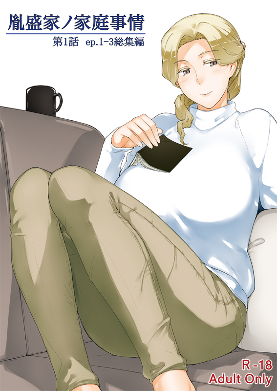 1girl blonde_hair book breasts brown_eyes closed_mouth content_rating couch cover cover_page cup doujin_cover hair_over_shoulder holding holding_book huge_breasts jin_(mitosupa) long_hair looking_at_viewer mature_female on_couch original pillow reclining simple_background sitting smile solo white_background