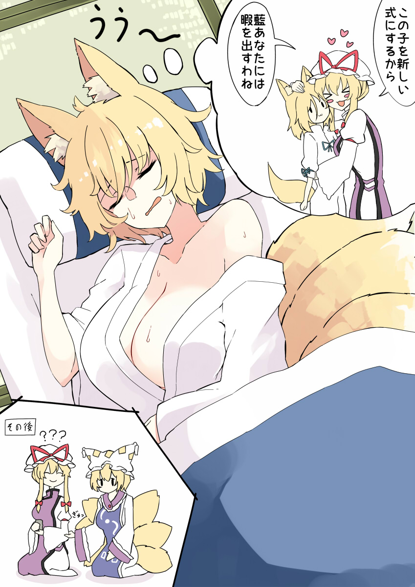 &gt;_&lt; 3girls ? ?? animal_ears bangs bare_shoulders blonde_hair breasts cleavage closed_eyes closed_mouth commentary deetamu dreaming eyebrows_visible_through_hair fox_ears fox_tail futon hand_on_another's_head hat heart highres kudamaki_tsukasa large_breasts lying mob_cap multiple_girls multiple_tails nightmare off_shoulder on_side open_mouth pillow short_hair sitting sleeping smile speech_bubble sweat tail touhou translated wariza white_headwear yakumo_ran yakumo_yukari