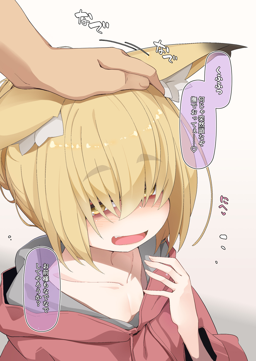 1girl :d animal_ear_fluff animal_ears blonde_hair brown_background brown_eyes brown_hoodie collarbone commentary_request fang fox_ears hair_over_eyes headpat highres hood hood_down hoodie ogami_kazuki open_mouth original out_of_frame short_eyebrows short_hair simple_background smile solo_focus thick_eyebrows translation_request upper_body