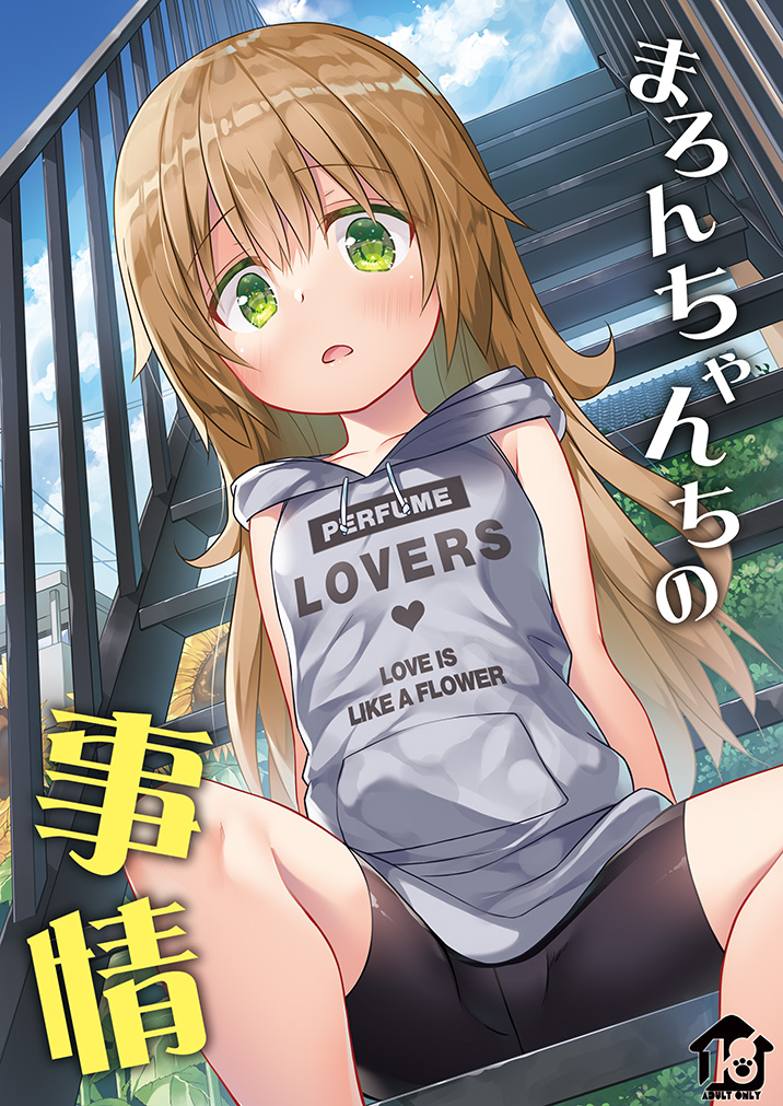 1girl bangs bike_shorts black_shorts blush brown_hair clothes_writing commentary_request cover cover_page day doujin_cover drawstring english_text eyebrows_visible_through_hair green_eyes grey_hoodie hair_between_eyes hood hood_down hoodie long_hair looking_at_viewer original outdoors parted_lips railing short_shorts shorts sitting sitting_on_stairs sleeveless sleeveless_hoodie solo stairs translation_request very_long_hair yukino_minato