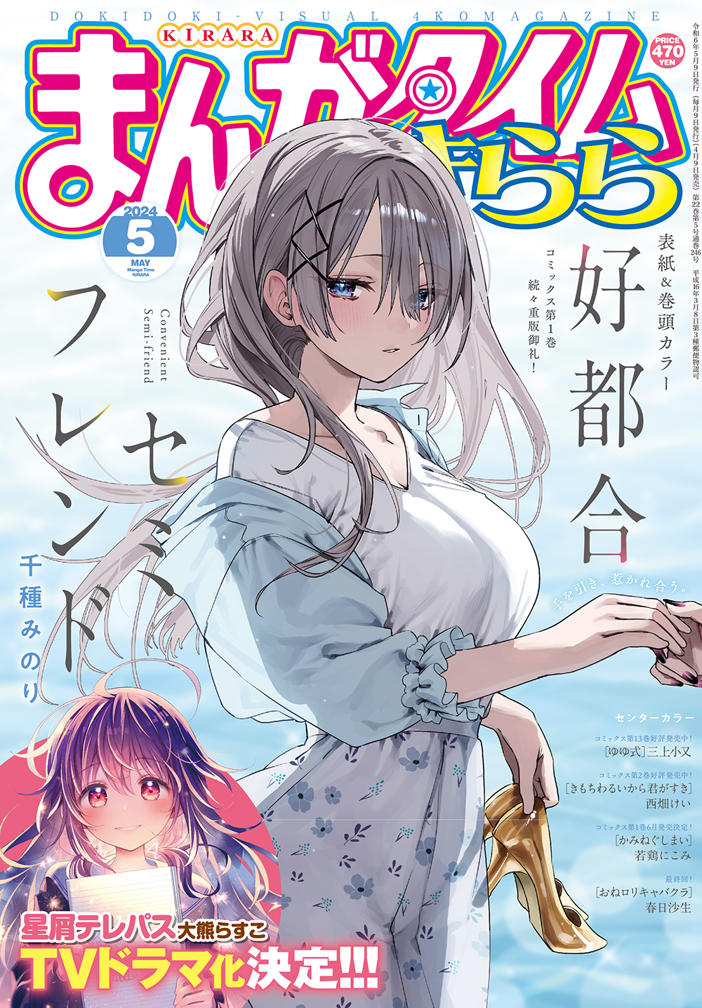 3girls blue_jacket breasts cleavage collarbone commentary_request cover cover_page eyes_visible_through_hair floral_print gradient_nails grey_hair hair_between_eyes hair_ornament hamanasu_ruka highres holding holding_clothes holding_footwear holding_hands jacket koutsugou_semi-friend kuruma_suuna large_breasts long_hair looking_at_viewer magazine_cover manga_time_kirara multiple_girls nail_polish off_shoulder official_art shirt solo_focus translation_request white_shirt x_hair_ornament