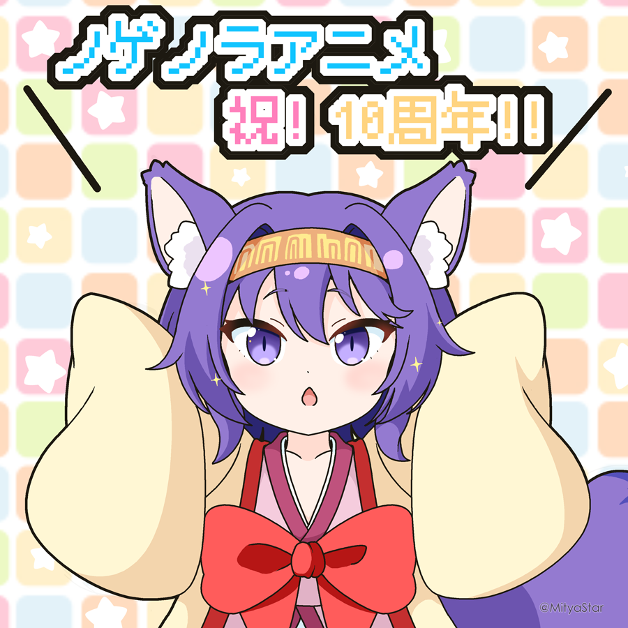 1girl animal_ear_fluff animal_ears anniversary arms_up bow brown_hairband chestnut_mouth chibi collarbone commentary_request fox_ears fox_girl fox_tail hair_between_eyes hairband hatsuse_izuna japanese_clothes kimono long_sleeves mitya no_game_no_life open_clothes parted_lips pink_kimono pixelated purple_eyes purple_hair red_bow sleeves_past_fingers sleeves_past_wrists solo sparkle star_(symbol) tail translation_request