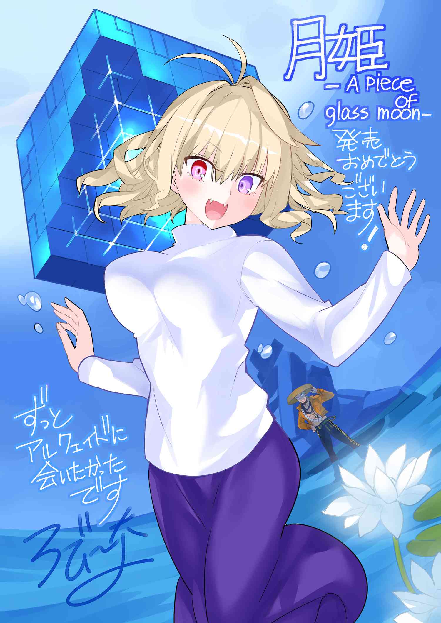 1boy 1girl :d antenna_hair arcueid_brunestud bangs blonde_hair blue_background blush breasts commentary copyright_name eyebrows_visible_through_hair fangs fate/extra fate_(series) feet_out_of_frame flower gatou_monji head_tilt heterochromia highres large_breasts long_skirt long_sleeves looking_at_viewer official_art open_mouth outstretched_arms plant purple_eyes purple_skirt red_eyes robina short_hair sidelocks signature skipping skirt smile spread_arms standing sweater translation_request tsukihime tsukihime_(remake) tsurime turtleneck turtleneck_sweater vampire white_sweater