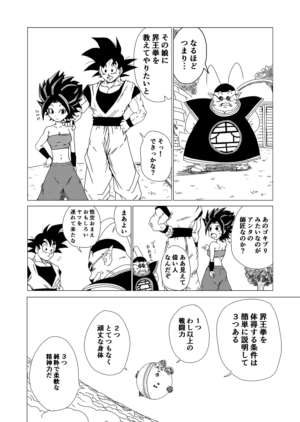 1girl 2boys antennae black_eyes black_hair caulifla cloud commentary commentary_request dougi doujinshi dragon_ball dragon_ball_super grin highres misaki339 monochrome moon multiple_boys north_kaiou north_kaiou's_planet planet pointing_at_another saiyan smile son_goku strapless sunglasses translation_request tubetop whiskers