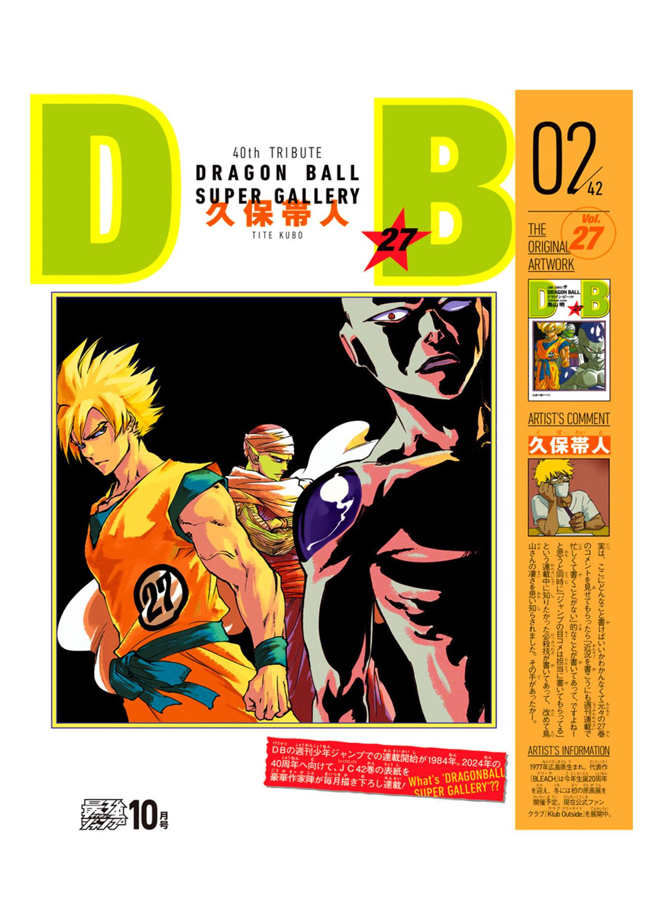 3boys arm_at_side artist_name bad_link black_background black_outline blonde_hair blue_sash blue_shirt blue_wristband border cape clenched_hand closed_mouth clothes_writing collarbone colored_skin commentary copyright_name crossed_arms dougi dragon_ball dragon_ball_z dutch_angle expressionless eyes_in_shadow facing_viewer frieza green_skin highres kubo_tite lips looking_at_viewer male_focus multiple_boys muscular muscular_male no_eyebrows number number_print obi official_art orange_pants orange_shirt outline page_number pants pectorals piccolo pointy_ears profile purple_pants red_eyes red_sash sash serious shaded_face shirt shounen_jump sideways_glance simple_background son_goku spiked_hair super_saiyan super_saiyan_1 thick_lips turban undershirt upper_body veins white_background white_cape wristband yellow_border