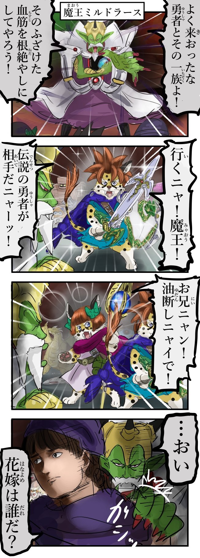 anthro cacomistle_(artist) child comic dragon_quest dragon_quest_v female great_sabrecat hero's_daughter_(dragon_quest_v) hero's_son_(dragon_quest_v) hero_(dragon_quest_v) hi_res human humor hybrid japanese_text magic_user male mammal melee_weapon nervous square_enix staff sword text translation_request video_games weapon young