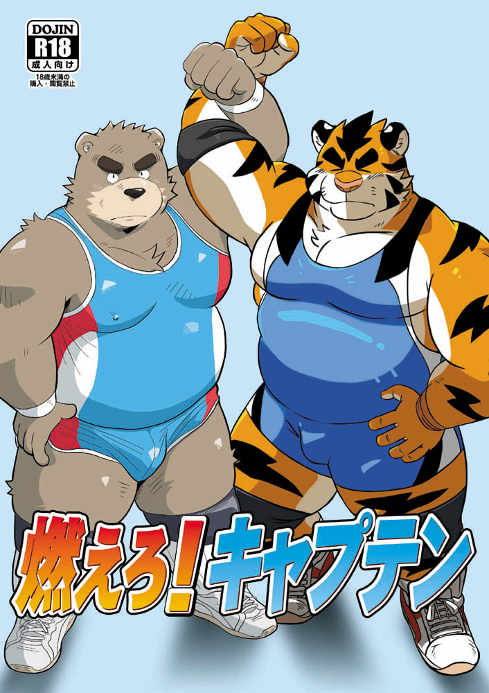 2017 anthro belly brown_body brown_nose bulge chuuta_(pixiv) clothed clothing duo eyes_closed felid humanoid_hands japanese_text kemono male mammal overweight overweight_male pantherine text tiger underwear ursid wrestling_singlet