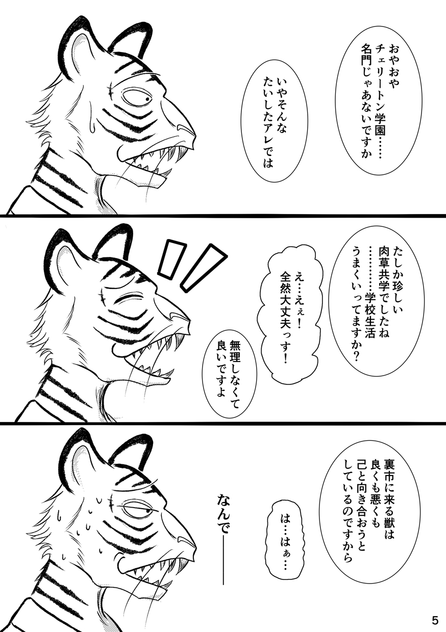 anthro beastars bill_(beastars) bodily_fluids comic felid hi_res japanese_text k_hashiba male mammal monochrome open_mouth pantherine partially_translated smile solo speech_bubble sweat text tiger translation_check translation_request