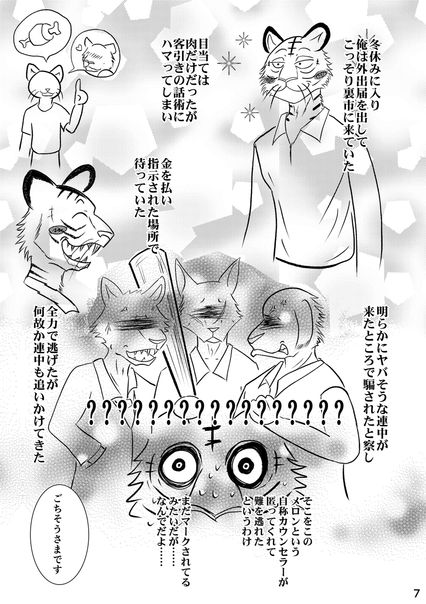 ambiguous_gender anthro baseball_bat bat_(object) beastars bill_(beastars) blush bodily_fluids canid canine canis comic felid food group hi_res japanese_text k_hashiba looking_at_viewer male mammal meat meat_on_bone monochrome pantherine speech_bubble sweat text tiger translation_request wolf