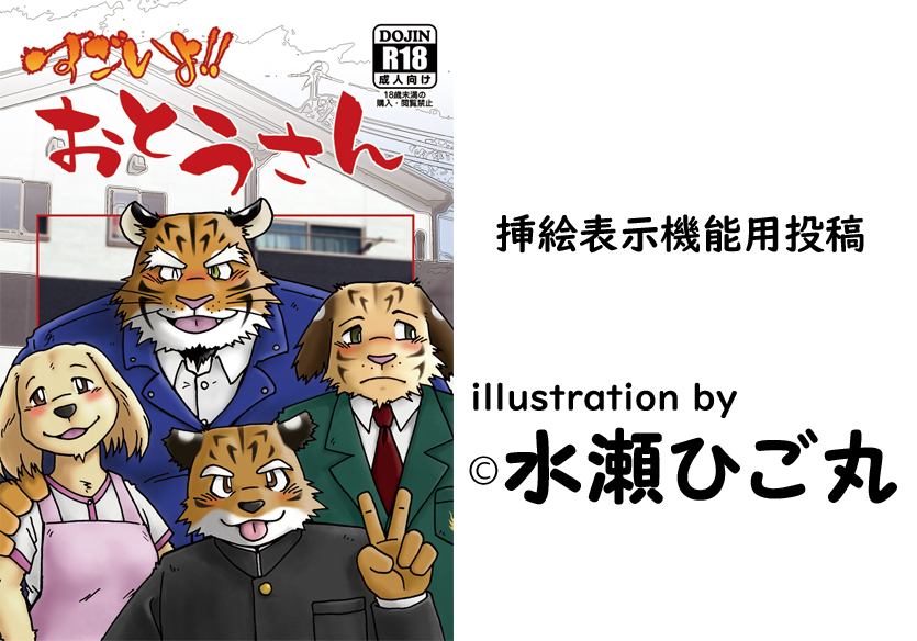 anthro brother brothers canid canine canis clothed clothing comic cover cover_art cover_page domestic_dog father felid female group husband_and_wife hybrid k_hashiba looking_at_viewer male mammal married_couple mother pantherine parent sibling smile son tiger