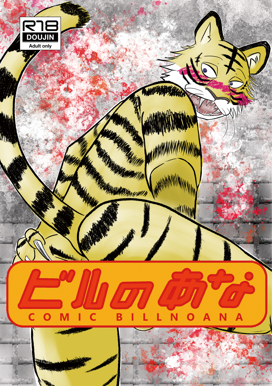 anthro balls barely_visible_balls barely_visible_genitalia beastars bill_(beastars) blush cover cover_art cover_page felid genitals hi_res japanese_text k_hashiba looking_at_viewer male mammal nude pantherine solo stripes text tiger translation_request