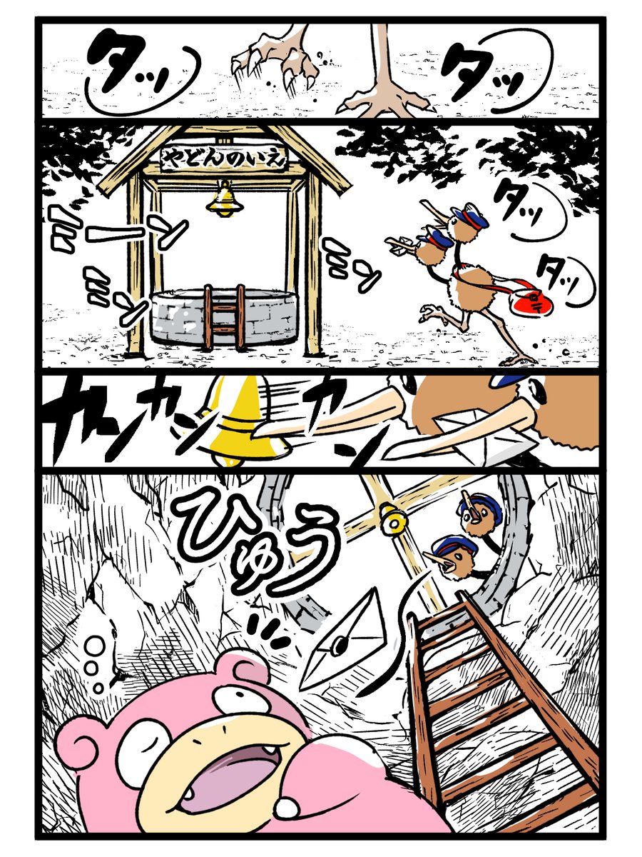 3:4 border comic delivery_(commerce) delivery_employee doduo hi_res humor japanese_text ladder letter nintendo noseskin partially_translated pok&eacute;mon pok&eacute;mon_(species) postal_carrier postal_delivery slowpoke text translation_request video_games well white_border