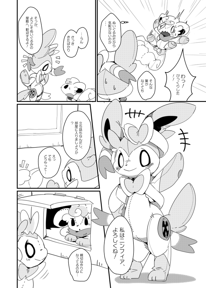 ambiguous_gender anthro blush button_(fastener) canid canine duo eeveelution feral japanese_text mammal monochrome nintendo plushie pok&eacute;mon pok&eacute;mon_(species) sylveon text translated video_games vulpix winte
