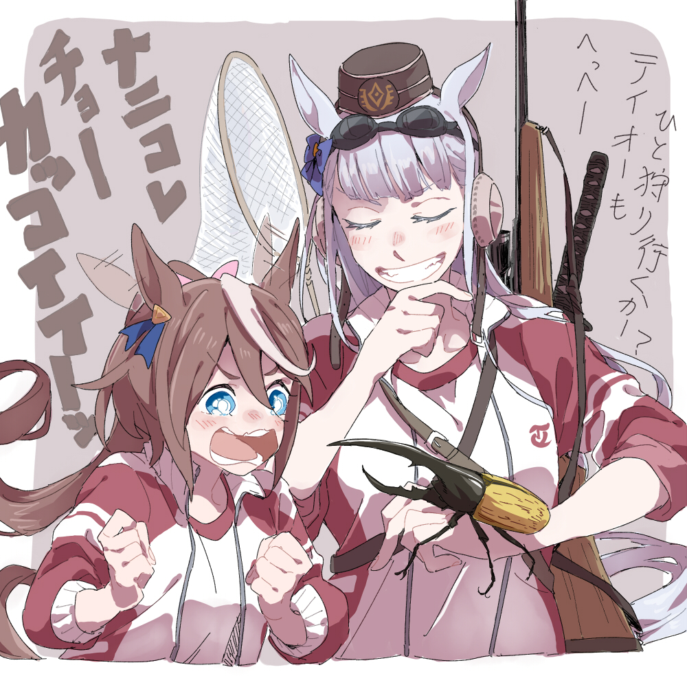 2girls afterimage animal_ears animal_on_head bangs blue_ribbon blush brown_hair butterfly_net check_translation clenched_hands closed_eyes commentary_request cropped_torso ear_wiggle goggles goggles_on_head gold_ship_(umamusume) grey_hair grin gun hair_ribbon hand_net hand_on_own_chin hat hercules_beetle horse_ears horse_girl horse_tail jacket katana long_hair long_sleeves multiple_girls on_head open_clothes open_jacket open_mouth ponytail ree_(re-19) ribbon rifle rifle_on_back shirt sleeves_rolled_up smile sword tail teeth tokai_teio_(umamusume) track_jacket translation_request umamusume upper_body weapon white_shirt