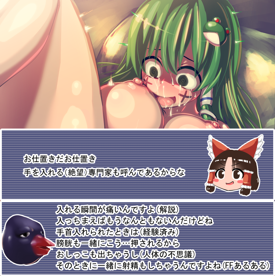 2girls bad_id bad_pixiv_id bangs benikurage_(cookie) blush bow breasts brown_eyes brown_hair commentary_request completely_nude convenient_censoring cookie_(touhou) cross dialogue_box facepaint feet_out_of_frame frilled_bow frills frog_hair_ornament green_eyes green_hair hair_between_eyes hair_bow hair_ornament hair_tubes hakurei_reimu kochiya_sanae large_breasts long_hair looking_down marakasu_(chinkasu) multiple_girls nipples nude open_mouth parted_bangs paseri_(cookie) pingu pingu_(series) red_bow snake_hair_ornament touhou translation_request