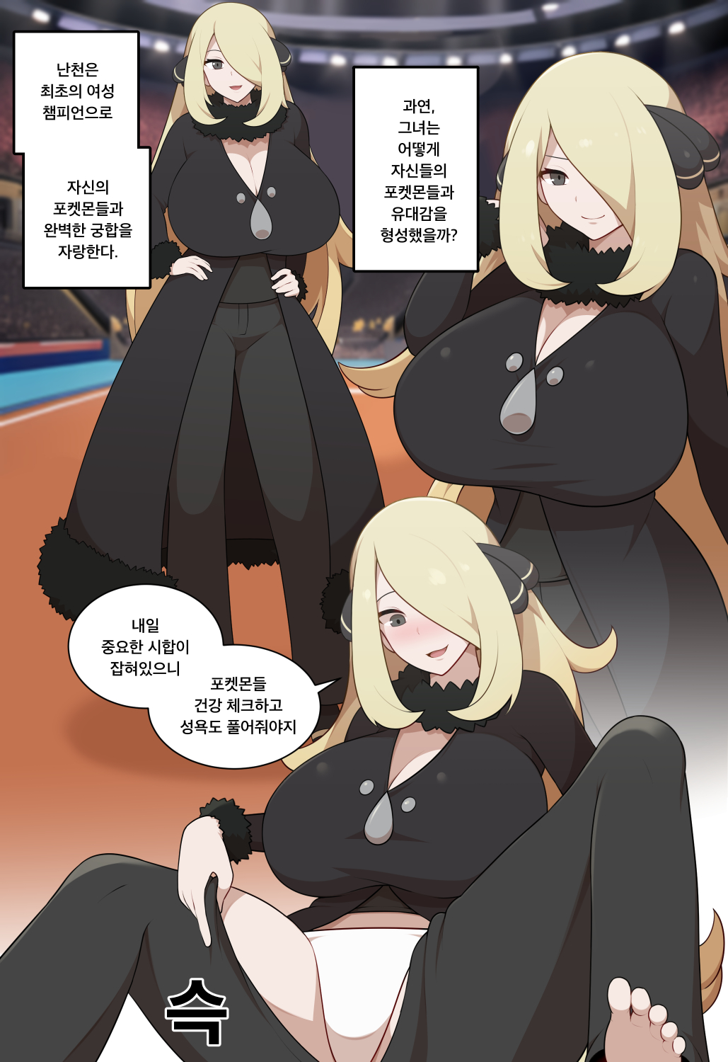 arena audience black_dress black_pants blonde_hair blush breasts closed_mouth cynthia_(pokemon) dress everyday2 fur-trimmed_sleeves fur_trim hair_over_one_eye hands_on_own_hips highres huge_breasts korean_text panties pants pokemon sitting smile spread_legs standing translation_request underwear white_panties wide-eyed