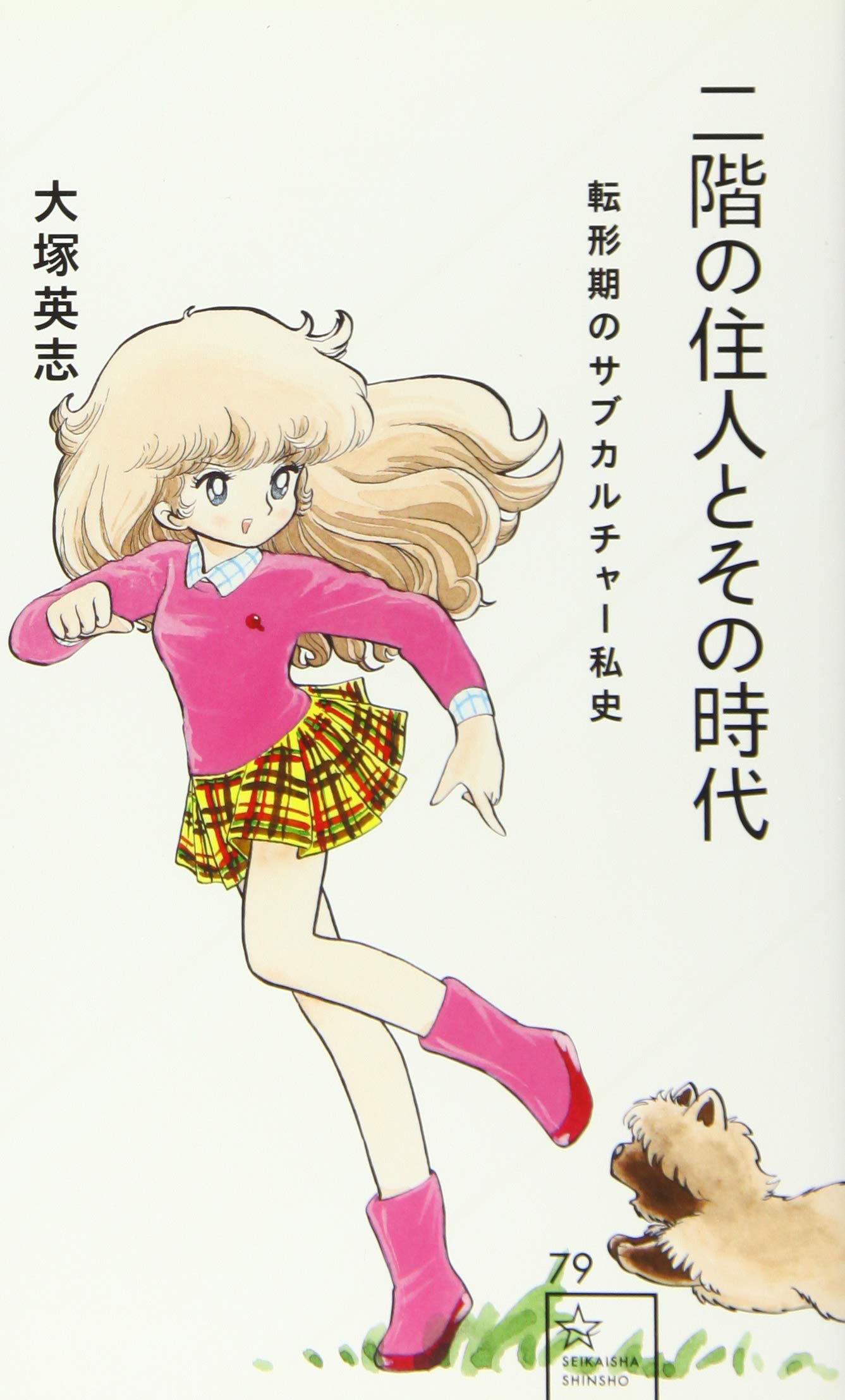 1980s_(style) 1girl azuma_hideo blonde_hair boots cover dog full_body grey_eyes highres open_mouth original plaid plaid_skirt pleated_skirt retro_artstyle running skirt smile solo standing standing_on_one_leg sweater traditional_media white_background