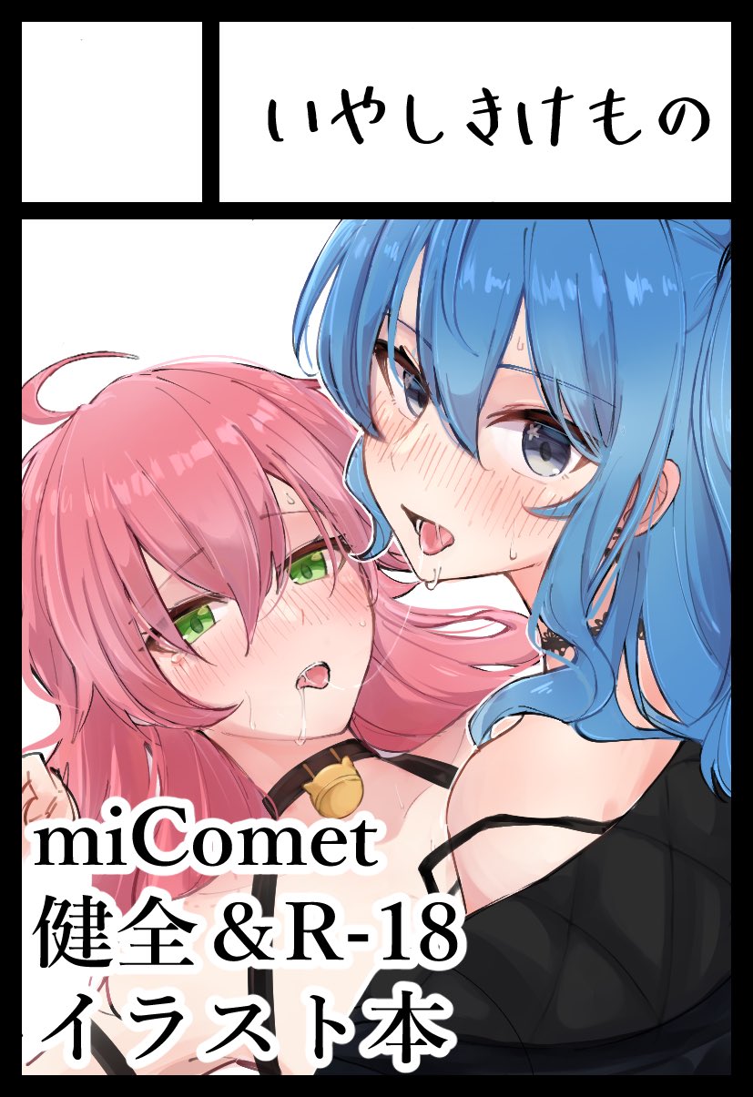 2girls after_kiss ahoge black_choker black_shirt blue_hair blush choker commentary_request cover cover_page doujin_cover drooling green_eyes grey_eyes highres hololive hoshimachi_suisei long_hair looking_at_viewer multiple_girls open_mouth pink_hair sakura_miko saliva saliva_trail shirt tongue tongue_out translation_request tsubudashi upper_body virtual_youtuber yuri