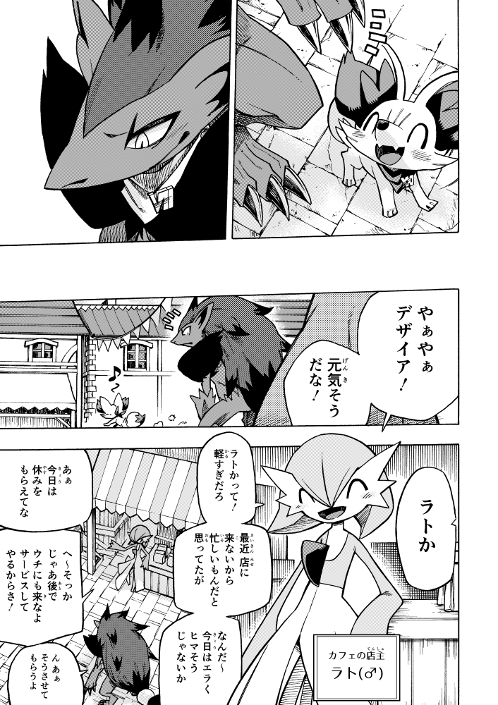 ambiguous_gender anthro blush building canid city cobblestone comic counter dialogue eyes_closed fangs fennekin feral gardevoir gender_symbol group japanese_text mako_mickt male male_symbol mammal market_stall monochrome musical_note nintendo open_mouth pok&eacute;mon pok&eacute;mon_(species) pok&eacute;mon_mystery_dungeon scarf smile symbol text tongue translation_check translation_request video_games window zoroark