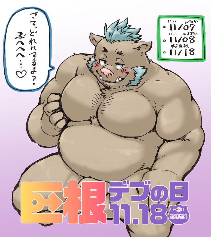 2021 anthro balls belly big_dick_day blue_hair blush brown_body censored exe_exem genitals gouryou hair humanoid_hands japanese_text kemono lifewonders male mammal moobs navel overweight overweight_male penis simple_background solo suid suina sus_(pig) text tokyo_afterschool_summoners video_games wild_boar