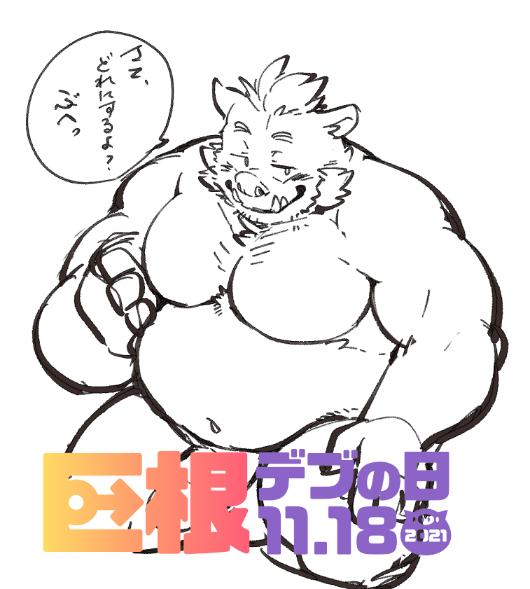 2021 anthro balls belly big_dick_day censored exe_exem genitals gouryou humanoid_hands japanese_text kemono lifewonders male mammal moobs navel overweight overweight_male penis simple_background sketch solo suid suina sus_(pig) text tokyo_afterschool_summoners video_games white_background wild_boar