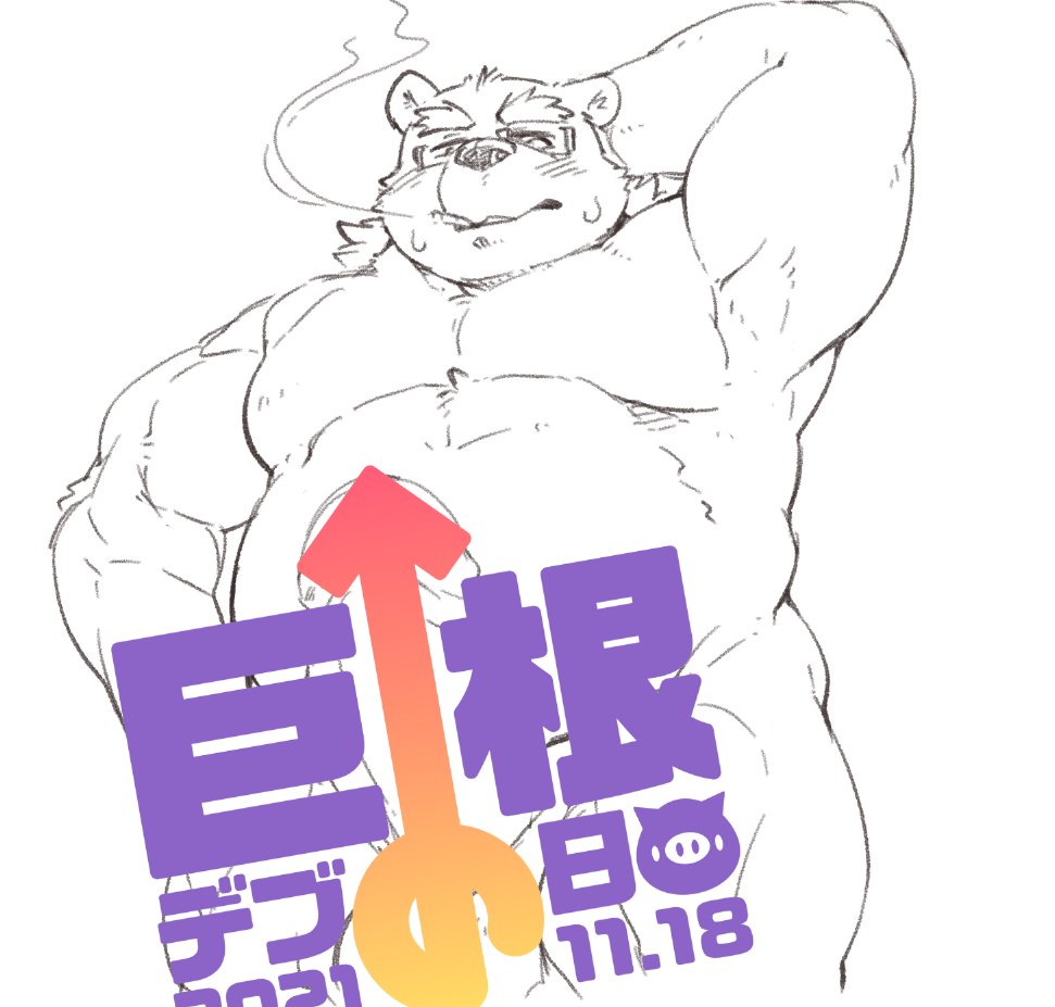 2021 anthro balls belly big_dick_day blush censored erection exe_exem eyewear genitals glasses humanoid_genitalia humanoid_penis japanese_text kemono leib_(tas) lifewonders male mammal overweight overweight_male penis polar_bear simple_background smoking solo text tokyo_afterschool_summoners ursid ursine video_games white_background